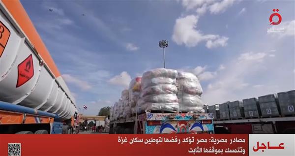 مصادر مصرية: مصر تؤكد رفضها لتوطين سكان غزة وتتمسك بموقفها الثابت