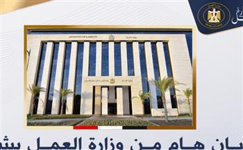   بيان مهم من وزارة العمل بشأن إعلان فرص عمل المغرب