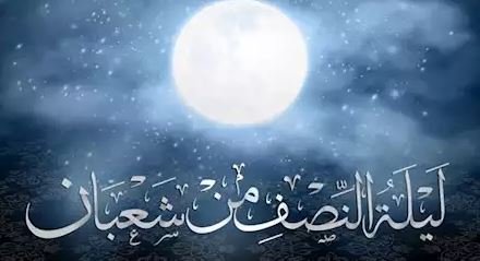 الإفتاء توضح حكم صيام النصف من شعبان إذا وافق يوم الجمعة
