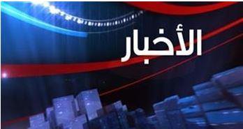   أهم الأخبار المتوقعة اليوم الخميس