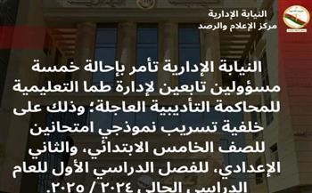    إحالة خمسة مسؤولين بالإدارة التعليمية بسوهاج للمحاكمة التأديبية العاجلة