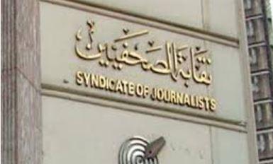 إغلاق باب تلقي طلبات الترشح لانتخابات التجديد النصفي لنقابة الصحفيين