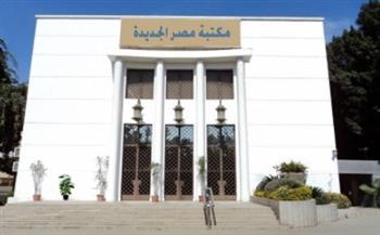   "مهاراتى الشخصية" ندوة  تنظمها  مكتبة مصر الجديدة للطفل اون لاين غدا الجمعة