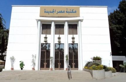 "مهاراتى الشخصية" ندوة  تنظمها  مكتبة مصر الجديدة للطفل اون لاين غدا الجمعة