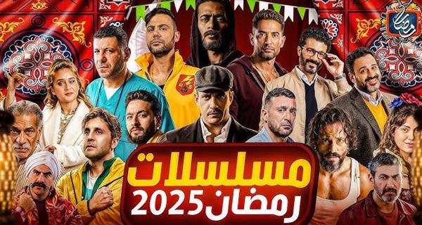 مدرسة وموظفة شهر عقاري ودكتورة .. أبرز مهن النجوم في دراما رمضان 2025