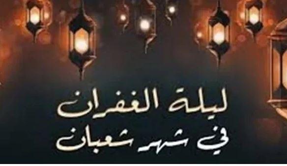 هل أعمال العباد ترفع ليلة النصف من شعبان أم خلال الشهر كله ؟
