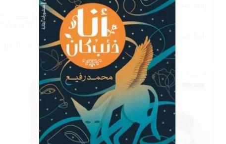 "أنا ذئب كان" فى مختبر السرديات بمكتبة الإسكندرية
