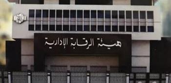 الرقابة الإدارية تحبط محاولة استيلاء مواطن على 400 فدان من أراضي الدولة بمستندات مزورة