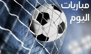   يتصدرها برشلونة ضد رايو فاليكانو .. مواعيد مباريات اليوم