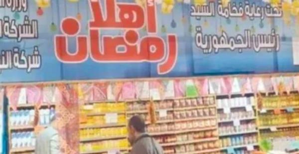 "الوزراء": توفير السلع الأساسية بمعارض أهلا رمضان بتخفيضات تصل إلى 30%