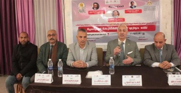 جامعة أسيوط تطلق فعاليات اللقاء الحواري لتعزيز المشاركة السياسية