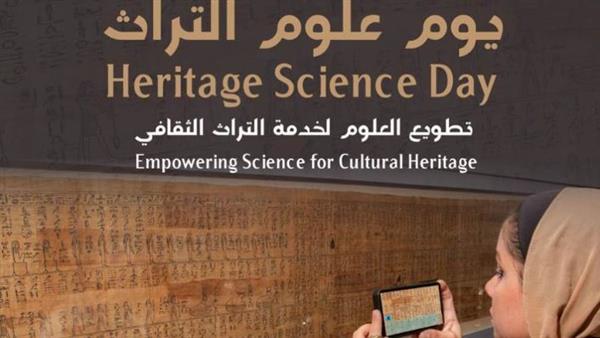 يوم علوم التراث : تطويع العلوم لخدمة التراث الثقافي بمكتبة الإسكندرية