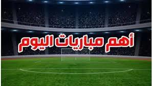   يتصدرها آرسنال ضد مانشستر سيتي .. مواعيد مباريات اليوم