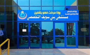   إجراء جراحة دقيقة لتثبيت الفقرات القطنية لمريضة بمستشفى بني سويف التخصصي