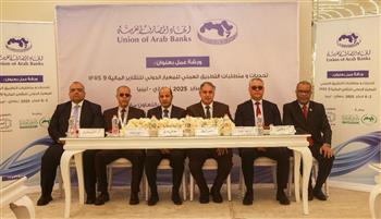   انطلاق ورشة « التطبيق العملي للمعيار الدولي للتقارير المالية » بليبيا