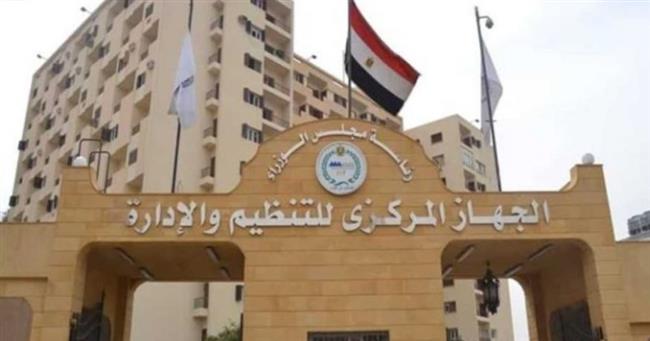 التنظيم والإدارة يتيح خدمة الاستعلام عن موعد امتحان وظائف البريد بمطروح وكفر الشيخ
