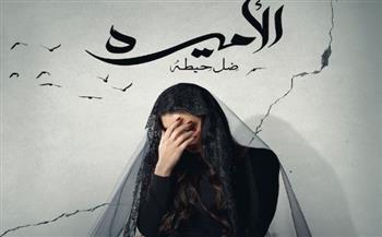   ياسمين صبري تثير الشكوك بفستان أسود في بوستر مسلسل "الأميرة - ضل حيطة"