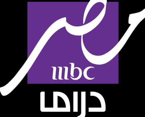 انطلاق قناة "MBC مصر دراما" وبدء البث الرسمي "الليلة" السادسة مساءً