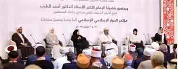   مؤتمر الحوار الإسلامي في البحرين يختتم أعماله بتوصيات لتعزيز الوحدة والتفاهم المشترك