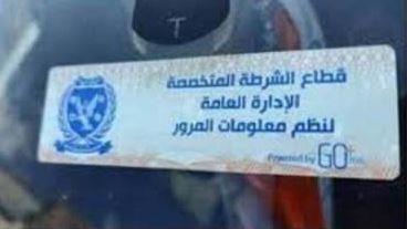 الداخلية تحرر 1205 مخالفات عدم تركيب الملصق الإلكتروني