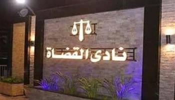  بدء عمليات الاقتراع في انتخابات التجديد الثلثي لنادي قضاة مصر
