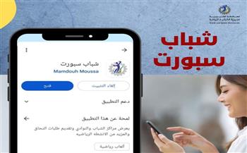   "شباب سبورت".. رياضة القليوبية تدشن أول تطبيق إلكتروني