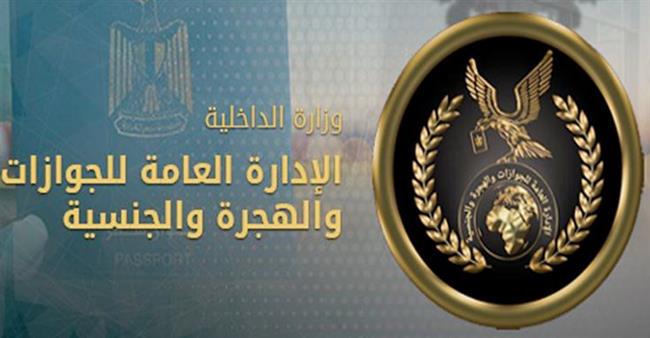 الجوازات والهجرة تواصل تقديم خدماتها للراغبين فى الخدمات الشرطية بإجراءات ميسرة