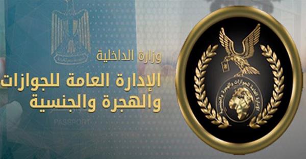 الجوازات والهجرة تواصل تقديم خدماتها للراغبين فى الخدمات الشرطية بإجراءات ميسرة