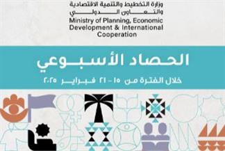   الحصاد الأسبوعي لوزارة التخطيط والتنمية الاقتصادية والتعاون الدولي