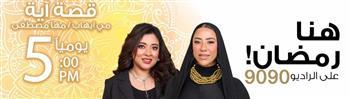 قصة آية.. رحلة في معاني القرآن الكريم خلال رمضان على الراديو 9090