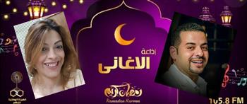   «رمضان أحلى غنوة».. على موجات الأغاني في رمضان
