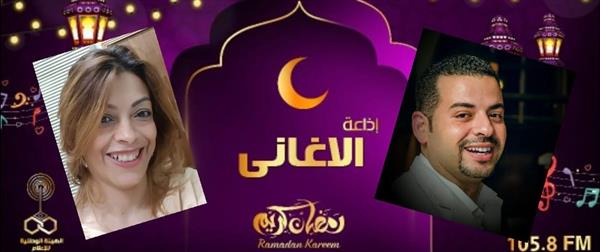 «رمضان أحلى غنوة».. على موجات الأغاني في رمضان