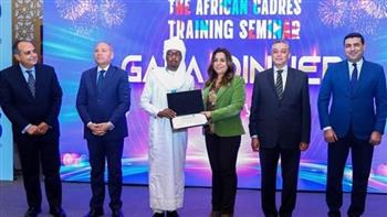   وزيرة التنمية ومحافظ القاهرة يشهدان ختام فعاليات الدورة التدريبية الرابعة للكوادر الإفريقية