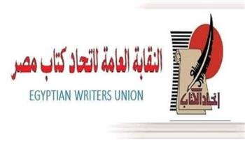  غدا .. اتحاد الكتاب يحتفي بالفائزين بجوائز مسابقة 2024