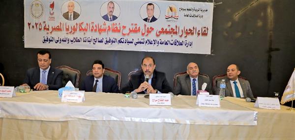 محافظ سوهاج يشارك في الحوار المجتمعي حول مقترح نظام شهادة البكالوريا