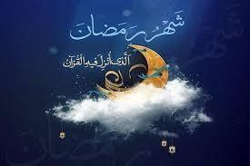 كيفية الاستعداد لشهر رمضان