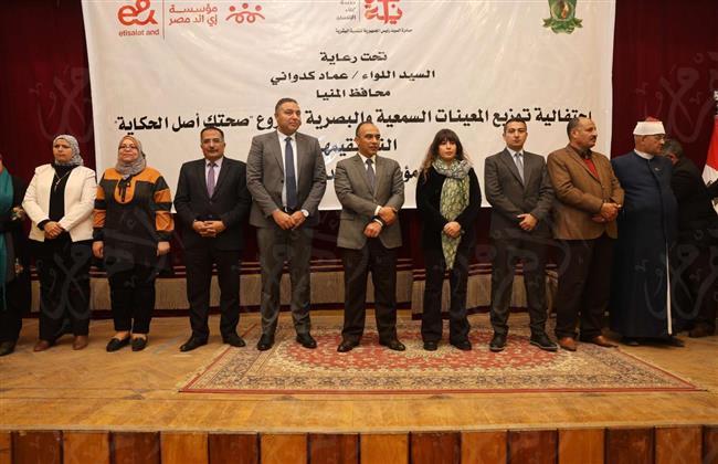 407 أجهزة معينات سمعية وبصرية لأهالي المنيا بالتعاون مع شركة أي أند مصر اتصالات 