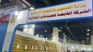   وزير التموين: تخفيضات 30% على السلع بمعرض الشركة القابضة للصناعات الغذائية