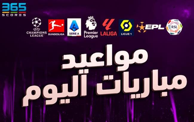 أبرزها مباراة برشلونة ضد أتلتيكو.. موعد مباريات اليوم 