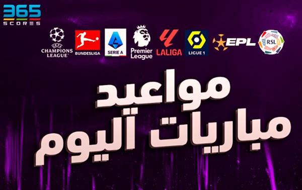 أبرزها مباراة برشلونة ضد أتلتيكو.. موعد مباريات اليوم