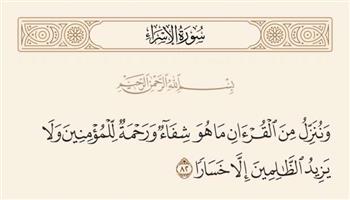   آيات الشفاء من الأمراض المستعصية في القرآن الكريم