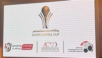   أحمد دياب: تغيير مسمى كأس الرابطة إلى كأس عاصمة مصر