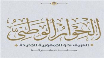   الحوار الوطني يثمن اقتراح اللجنة الاستشارية للاقتصاد الرقمي بإنشاء وحدة مستقلة لريادة الأعمال
