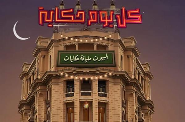 التضامن تطلق فعاليات النسخة الثالثة من مبادرة المنفذ "كل يوم حكاية- رمضان 2025"