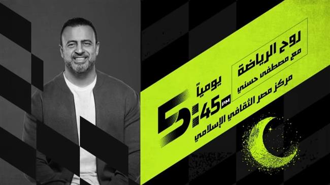 لأول مرة على قناة رياضية .. مصطفى حسني يقدم "روح الرياضة" على أون سبورت في رمضان 2025