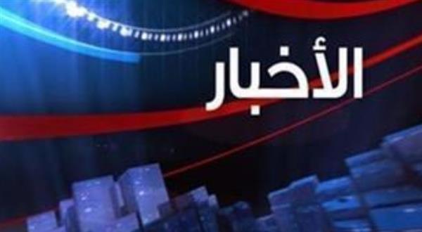 أهم الأخبار المتوقعة اليوم الخميس