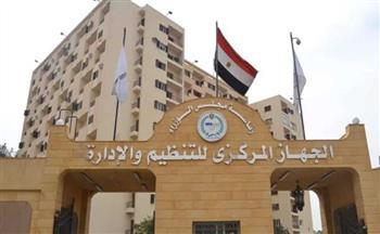 "التنظيم والإدارة" يتيح خدمة الاستعلام عن موعد امتحان وظائف البريد