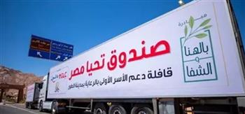   صندوق تحيا مصر يدعم جنوب سيناء بـ 10 آلاف كرتونة غذائية 