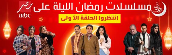 الليلة.. الحلقات الأولى من "المداح أسطورة العهد" و"أشغال شقة جداً" و"80 باكو"