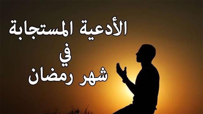 اللهم أهله علينا بالخير.. دعاء استقبال شهر رمضان الكريم 2025